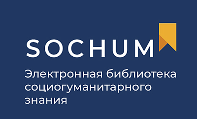 Изображение Тестовый доступ к ЭБС «SOCHUM» (20.10.2024 - 31.05.2025 г.)